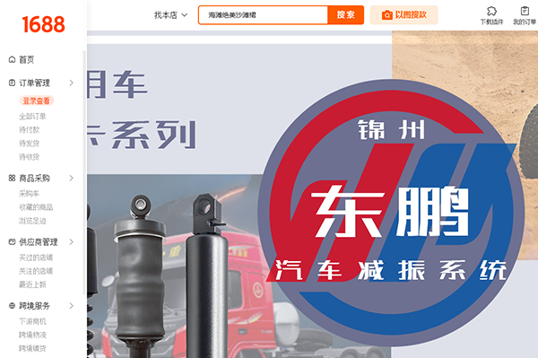 The 1688 online shop started operation.