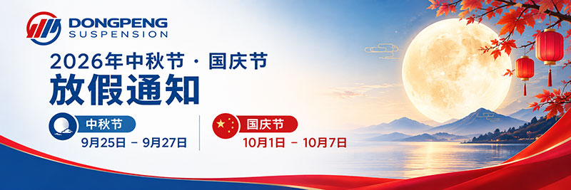 2026年中秋节·国庆节放假通知